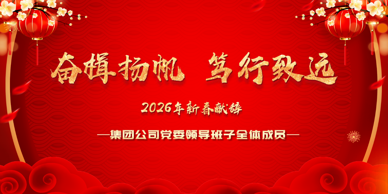 奮楫揚帆 篤行致遠
